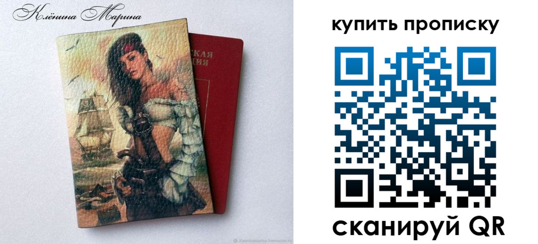 прописка ребенка в Славгороде