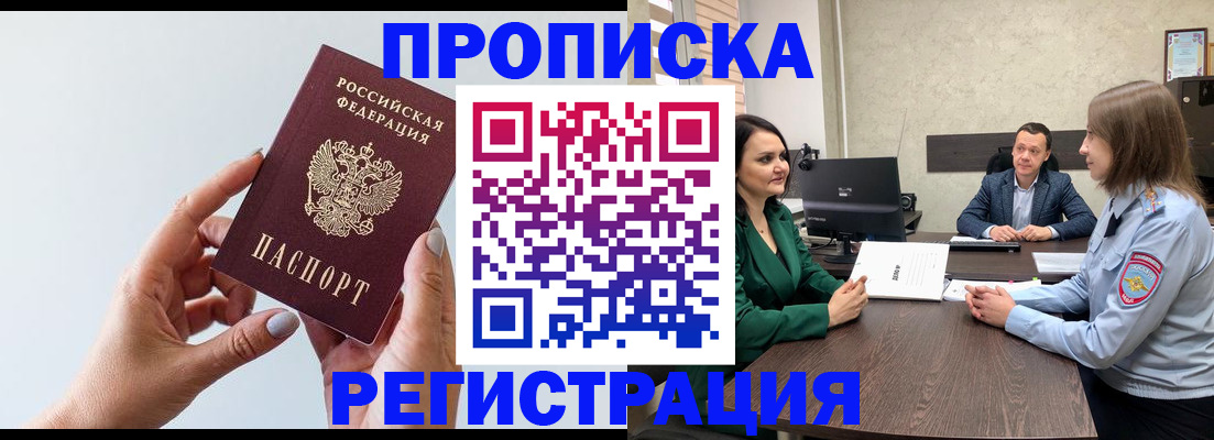 прописка гарантия в Славгороде