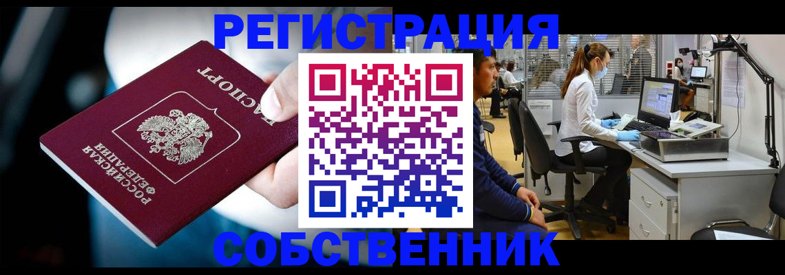 прописка иностранных граждан в Славгороде