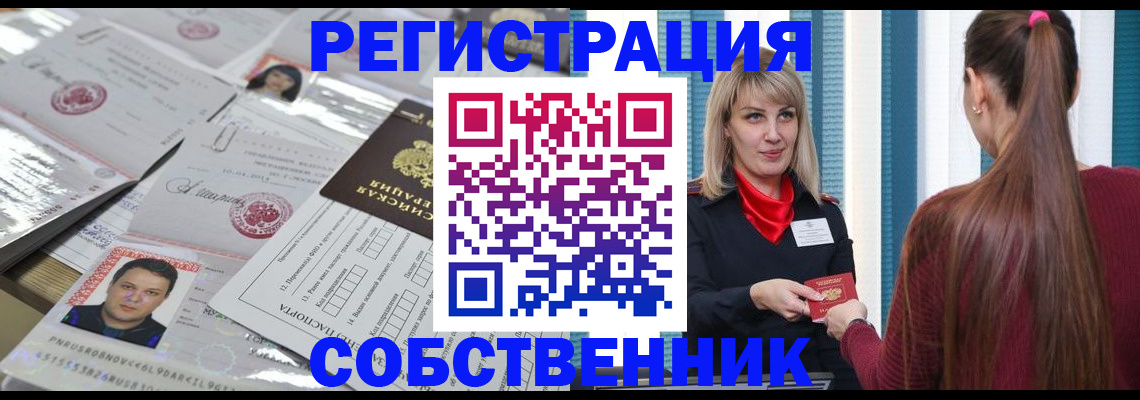 прописка регистрация в Славгороде