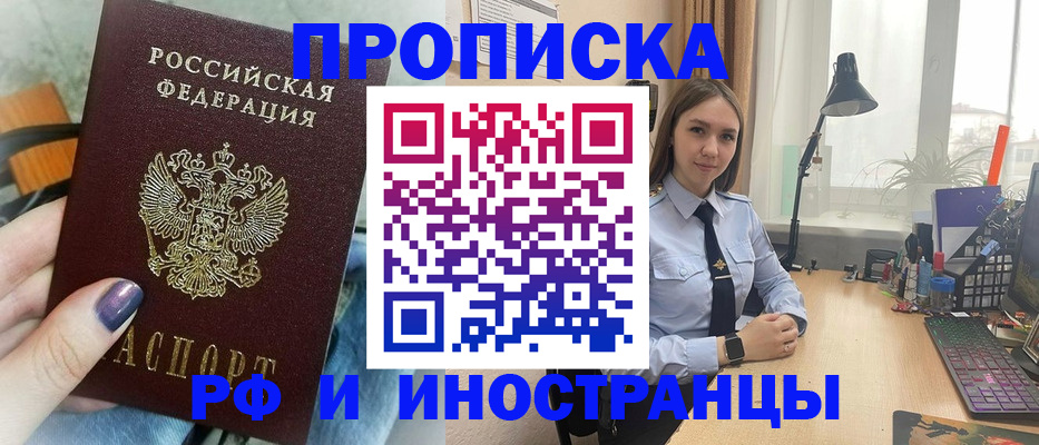 прописка законно в Славгороде