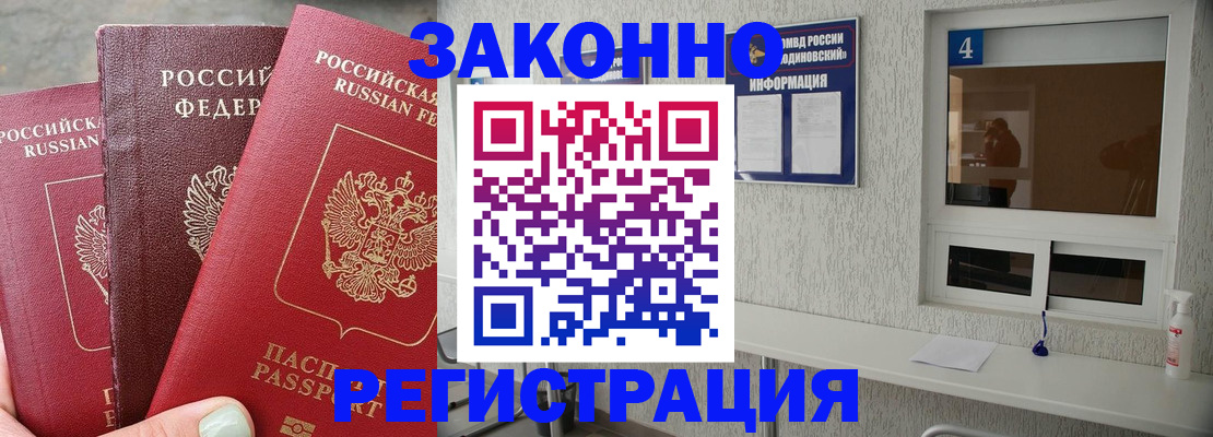 прописка от собственника в Славгороде