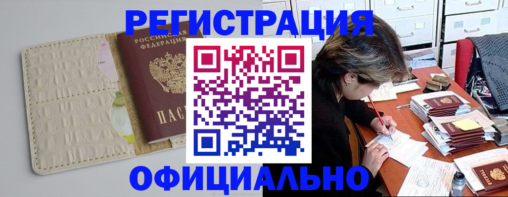 прописка гарантия в Славгороде