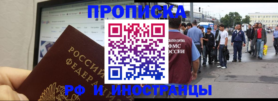 прописка ребенка в Славгороде