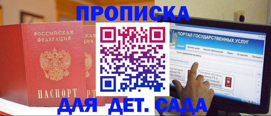 прописка 2025 в Славгороде