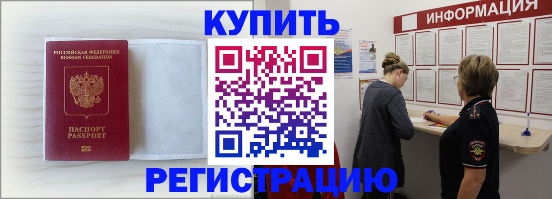 временная регистрация надежно в Славгороде