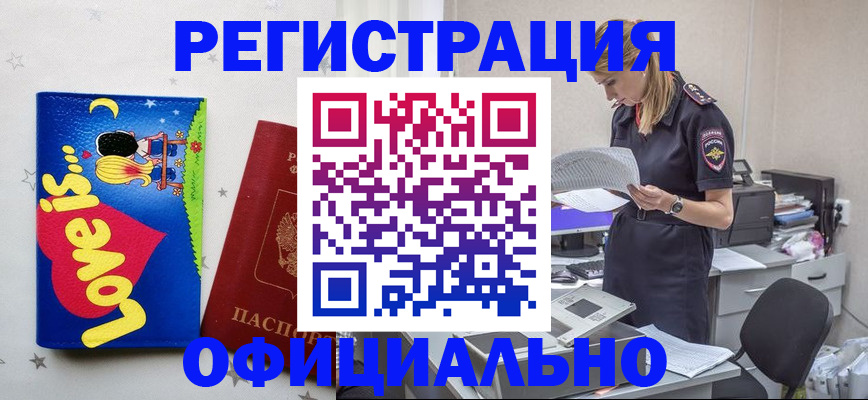 временная регистрация гарантия в Славгороде