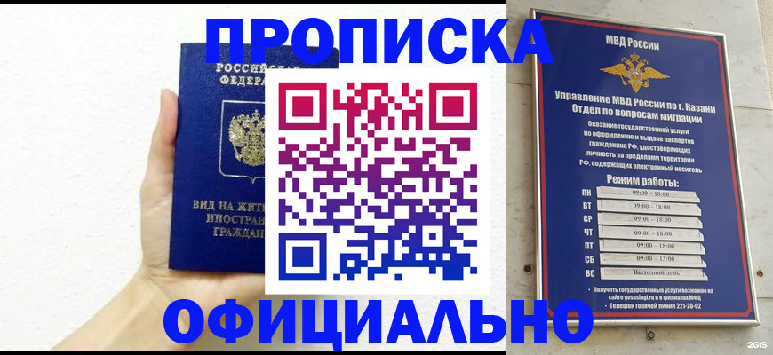 прописка штамп в Славгороде