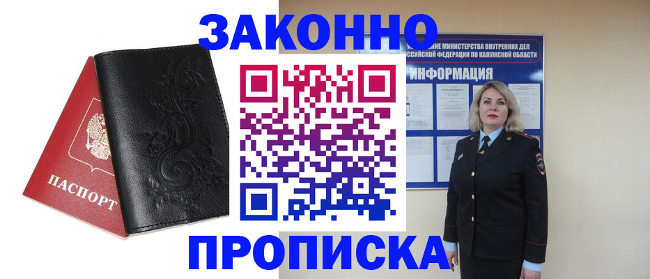 прописка гарантия в Славгороде