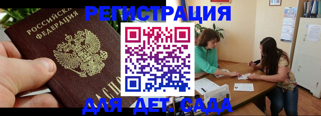 прописка для военкомата в Славгороде