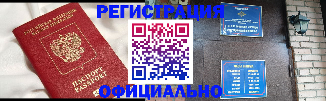 временная регистрация гарантия в Славгороде