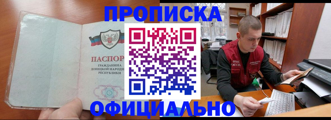 прописка в Славгороде