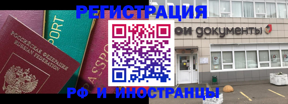 прописка регистрация в Славгороде