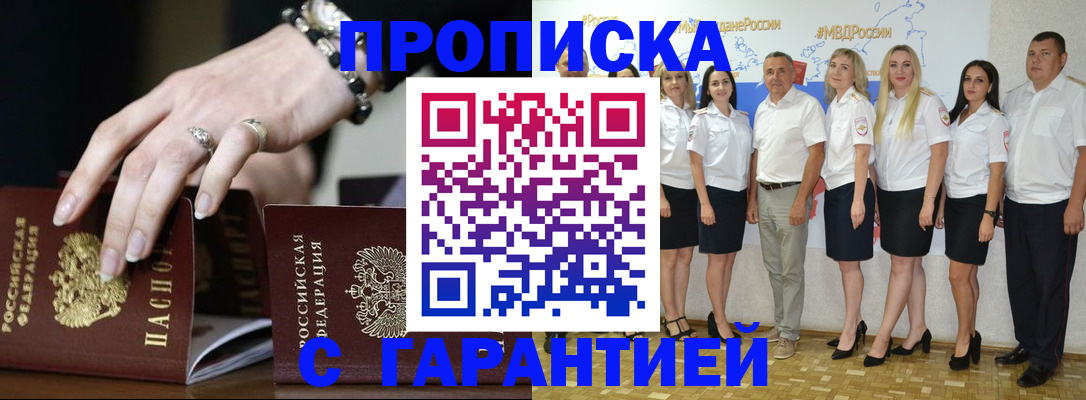 прописка для школы в Славгороде