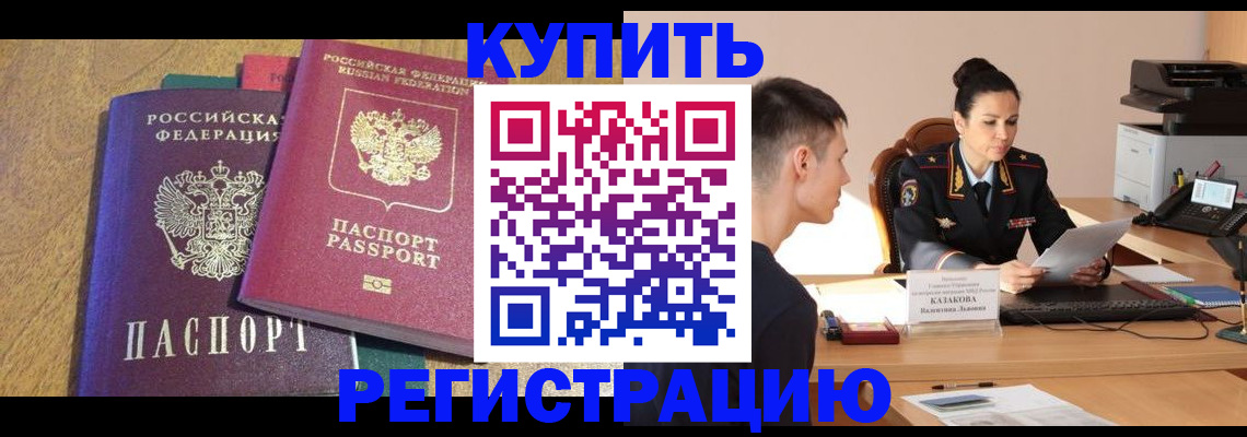 прописка для кредита в Славгороде